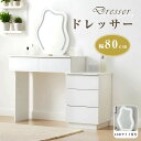 ドレッサー 化粧台 3色調節 鏡台 LEDミラー コンパクト 女優 引き出し付き 収納棚付き デスク 収納 可愛い おしゃれ メイク台 化粧台 収納 化粧テーブル 収納付き 一人暮らし