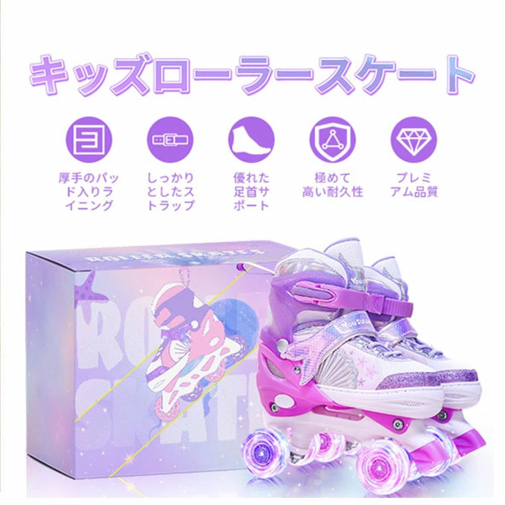 子供用 ローラースケート 可調整 ダブルローラー 発光 ホイール 光る 靴 男の子 女の子 初心者向け 紫..