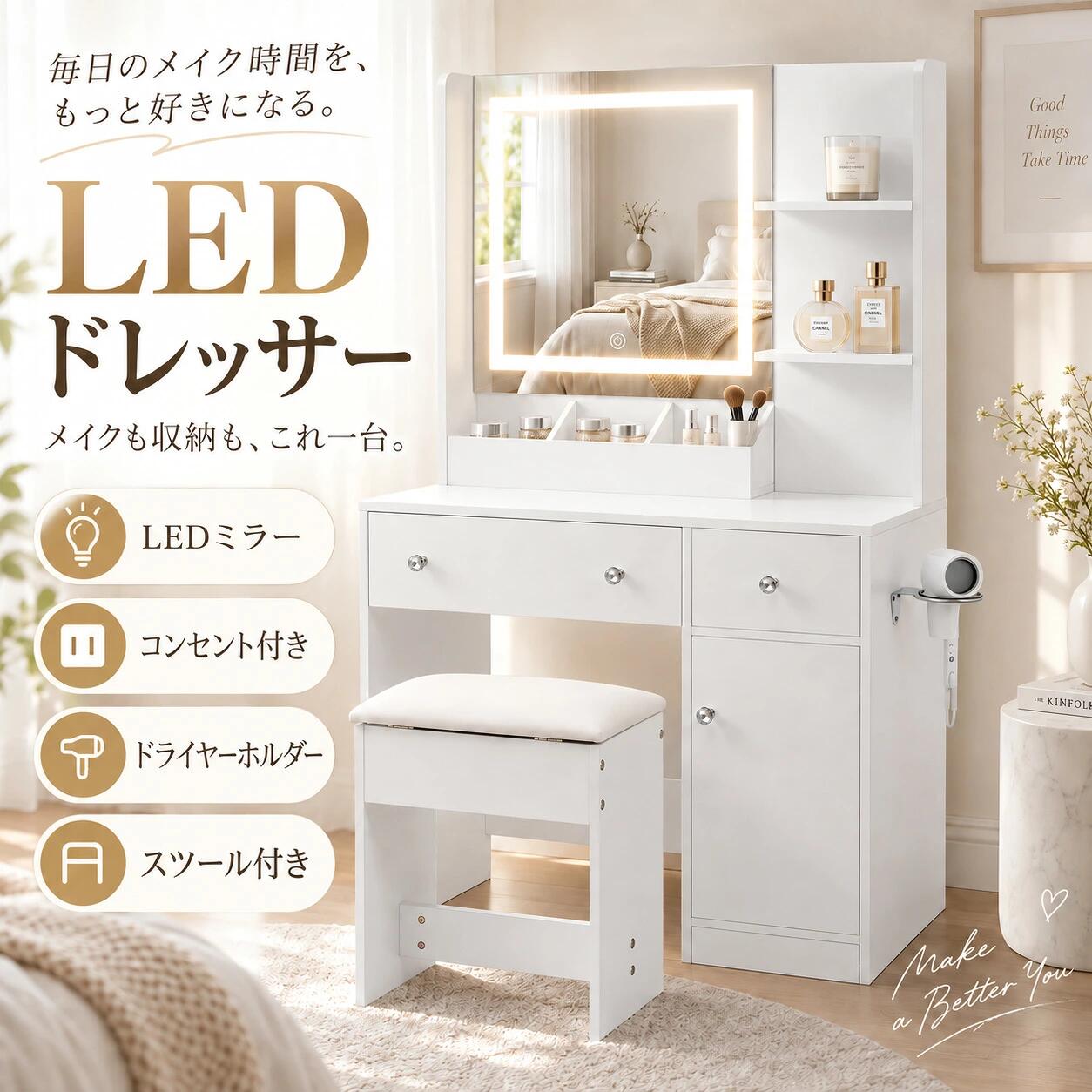 商品名 化粧台 梱包サイズ 92*60*22CM 重量 41KG 材質 MDF 【メイクもヘアセットもこれ1台！多機能ドレッサー】女優ミラー、LED照明、広々とした天板、引き出し収納、ドライヤーホルダー、USBポートを備えた便利なドレッサー。3色のライトカラーと10段階の明るさ調整に対応し、メイクからヘアセットまで毎日の身支度を快適にサポートします。 【3色×10段階調光のLED女優ミラー】鏡まわりに10個のLEDライトを配置し、顔を明るく照らします。白色・昼白色・暖色の3種類の光色に切り替えられ、明るさは10段階で調節可能。朝のメイクから夜のスキンケアまで、シーンに合わせた照明で快適に身支度できます。 【たっぷり収納できる多機能設計】大小の異なる引き出しやオープン収納スペースを備え、コスメやスキンケア用品、アクセサリーなどをすっきり整理できます。よく使うアイテムを手の届きやすい場所に収納でき、毎日のメイクや身支度を快適にサポートします。 【高さ調節可能な可動棚】 右側のキャビネットに可動棚を1枚備え、収納物に合わせて高さを調節できます。 【USBポート＆2口コンセント】USBポート1口とACコンセント2口を搭載し、スマートフォンやタブレット、ドライヤーなどの充電・給電に便利。身支度をしながら、必要な機器を手軽に接続できます。 【ドライヤーホルダー付き】デスクの右側にドライヤーホルダーを搭載。ドライヤーをすっきり収納でき、使いたいときにサッと取り出せるので、毎日のヘアセットがより快適になります。 【キズ・水に強いメラミン化粧板天板】MDFにメラミン化粧板を貼り合わせた耐久性の高い天板を採用。キズや汚れが付きにくく、化粧品や水分などもサッと拭き取れるため、お手入れも簡単です。
