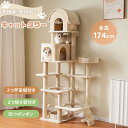 【新作登場】キャットタワー 据え置き 多頭飼い 高さ174cm 2つ宇宙船付き 階段付き 隠す家 ポンポンおもちゃ 木製 麻紐 運動不足解消 頑丈 ペット用品 ...