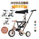 子供用三輪車 5in1 キックバイク 子供乗せ自転車 押し棒付き サンシェード付き 安全バー付き カップホルダー ベル バッグ付き セーフティーガード付き 乗用...