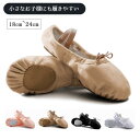 バレエシューズ 子供 ジュニア 大人 安い 練習用 トウシューズ バレエ 初心者用 前革 ダンス バレエ用品 シューズ 子供靴 トウシューズ バレエ用品 綿 布...