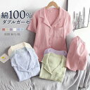 パジャマ レディース 夏 綿100% ダブルガーゼ 薄手 ルームウェア 上下セット 半袖 前開き 部屋着 入院 介護 セットアップ 上下セット トップス パンツ...