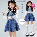 キッズ ダンス 衣装 セットアップ かわいい おしゃれ かっこいい 女の子 ガールズ トップス スカート ポッピング ロッキング ジャズダンス ヒップホップ 派...