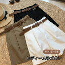 半ズボン レディース ハーフパンツ ショートパンツ 短パン ベルト付き ゆったり カジュアル ハイウエスト 涼しい 夏 無地 通勤 通学 おしゃれ きれいめ ボ...
