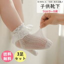 子供 靴下 ショート 3足セット ソックス 赤ちゃん キッズ 女の子 ベビー 発表会 結婚式 保育園 幼稚園 プレゼント 内祝い 入園 入学 入園準備 入園グッ...