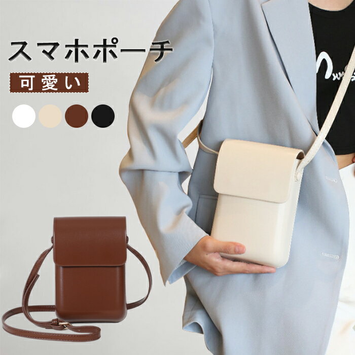 ミニショルダーバッグ　スマホポーチ　ポシェット　フェイクレザー　PU　レディース　大容量　ショルダーポーチ　携帯ポシェット　携帯ポーチ　ショルダーバッグ　斜めがけ　大人　通勤　通学　旅行　お財布バッグ　ウォレットショルダー　縦型のサムネイル