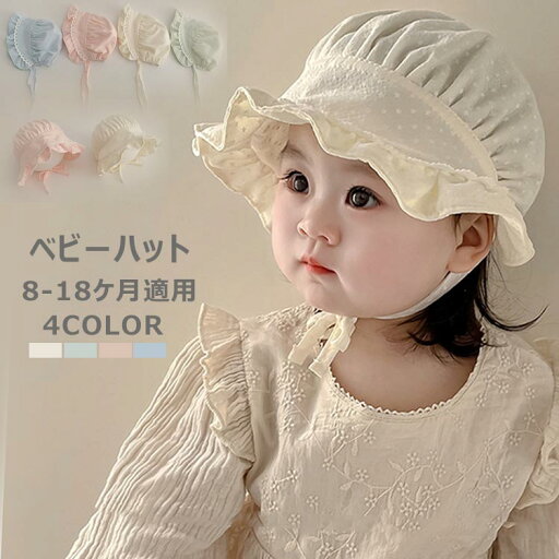 ベビー帽子 女の子 ハット 春用 夏用 赤ちゃん キッズ 帽子 綿 かわいい お出かけ 通園 日よけ 紫外線対策 折りたためる ハイキング アウトドア 海遊び 旅行 遠足 お宮参り 出産祝い 写真撮影 UVカット 日除け 出産祝い 退院 ベビー帽子 女の子 ハット 春用 夏用 赤ちゃん キッズ 帽子 綿 かわいい お出かけ 通園 日よけ 紫外線対策 折りたためる ハイキング アウトドア 海遊び 旅行 遠足 お宮参り 出産祝い 写真撮影 UVカット 日除け 出産祝い 退院