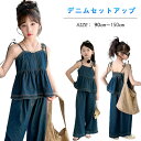 袖なし デニムセットアップ 韓国子供服 キャミソール+ワイドパンツ 夏服 ベビー服 2点セット ロングパンツ ジーンズ 上下 ギャザー入り 長ズボン 普段着 キッズ服 上下セット ファッション お出かけ 90-150cm 女児用 女の子 ゆったり 可愛い 通学 卒業式 舞台 イベント
