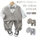 【楽天スーパーSALE半額OFF】4点セット キッズスーツ 男の子 スーツ フォーマル 子供スーツ 上下セット キッズ 長袖 ベスト シャツ パンツ 洋服 七五...