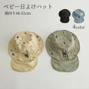 ランキング1位受賞|ベビー キッズ 日よけ 男の子 女の子 恐竜 UVカット 帽子 可愛い ナチュラル 春 夏 つば広 日焼け防止 タレ付き かわいい バケットハット 調整可能 日除けハット 折り畳み キャップ 通園 海遊び 旅行 お洒落 男女兼用 出産祝い 紫外線対策