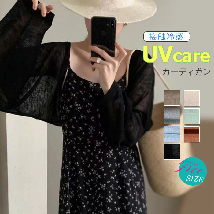 【楽天スーパーSALE半額OFF】カーディガン ボレロ サマーニット レディース ニット トップス 長袖 薄手 涼しい カーデ ドレスボレロ 肩掛け きれいめ ショート丈 羽織 透け感 シャリ感 カットソー 冷感 ひんやり 涼しい 清涼 UV 紫外線カット 冷房対応 体のサムネイル