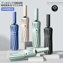 \期間限定ポイント20倍/折りたたみ傘 強風対応 メンズ傘 自動開閉 晴雨兼用 16本骨 UVカット ワンタッチ コンパクト 雨傘 おしゃれ おすすめ 遮光 撥...