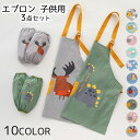 \期間限定ポイント20倍/エプロン 子供用 袖カバー付き キッズ 可愛い おしゃれ 撥水 キッズエプロン 調理実習 女の子 男の子 お手伝い クッキング 小学校...