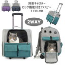 猫 犬 ペットキャリー リュックバッグ 小型犬 消音キャスター付き 持ち手 通気性 カート 手提げ 折りたたみ 2way メッシュ 飛び出し防止リード ポケット...