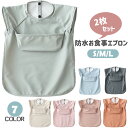2枚セット ベビー用エプロン お食事エプロン 高品質 ノースリーブ 上ポケット付き 使い心地よい 柔らかい 食べこぼしガード ノースリーブタイプ 防水食事用エプロン 6~54m 防水 洗濯可 よだれかけ 赤ちゃん 送料無料 夏用