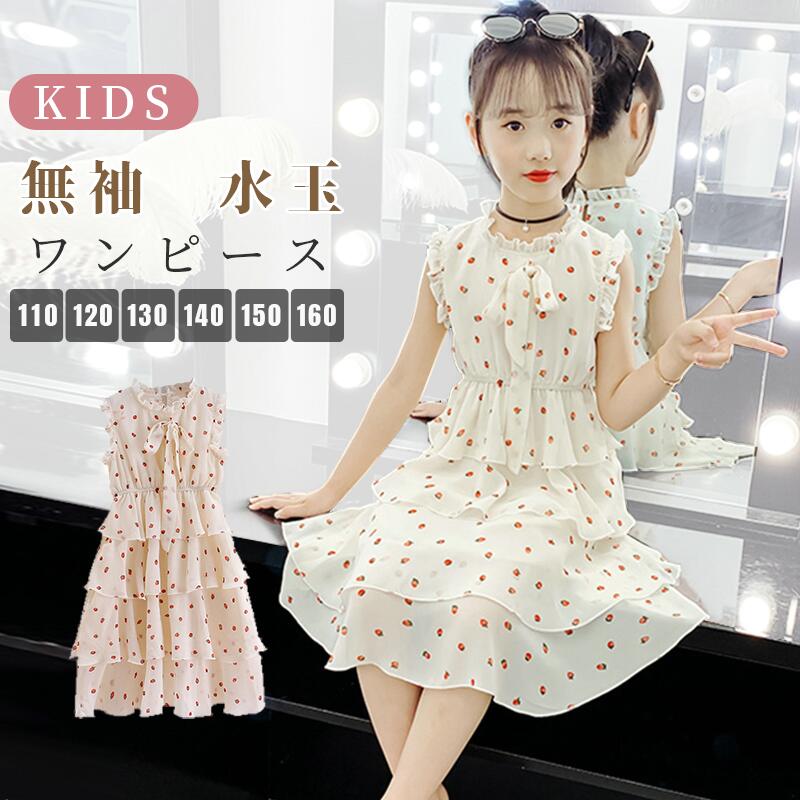 ワンピース 女の子 子供ドレス 夏着 韓国子供服 ノースリーブ ワンピース キッズ用 可愛い 七五三 ドレス おしゃれ 人気 綿 着心地良い いちご 無袖