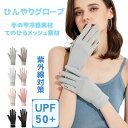 ランキング1位受賞|紫外線対策 手袋 自転車 UVカット 男女兼用 ゴルフ バイク グローブ 滑り止め 冷感 アウトドア 女性 レディース タッチパネル対応 通...