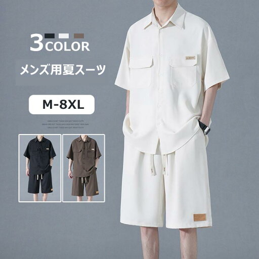 セットアップ シャツ+短パン 3color 男女兼用 メンズ 大きいサイズ セットアップ メンズ スウェット 上下 ジャージ ブランド スポーツ カジュアル 春 夏 秋 上下セット 夏服 5分袖 カジュアル 涼しい オシャレ Tシャツ 作業服 半袖 短パン セットアップ シャツ+短パン 3color 男女兼用 メンズ 大きいサイズ セットアップ メンズ スウェット 上下 ジャージ ブランド スポーツ カジュアル 春 夏 秋 上下セット 夏服 5分袖 カジュアル 涼しい オシャレ Tシャツ 作業服 半袖 短パン