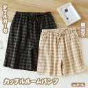 ルームパンツ レディース メンズ ショートパンツ ルームウェア ナイトウェア ダブルガーゼ 短パン ミニ丈 ボトムス 春夏 ズボン ショーパン 短パン パジャマ...