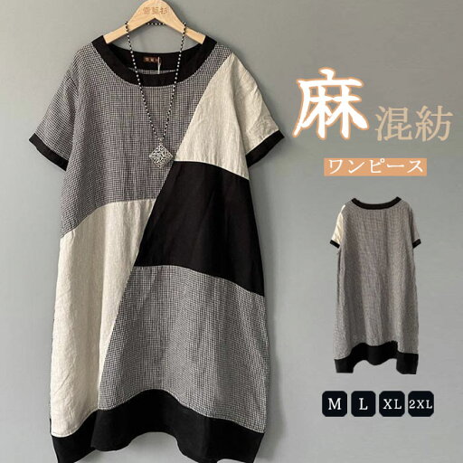 ワンピース 半袖 夏 綿麻 チェック柄 リゾートワンピース ワンピース ミモレ丈 ロング丈 大きいサイズ 体型カバー ゆったり ハイウエスト カジュアル リラックス 大人 春夏 着?せ おしゃれ お出かけ お呼ばれ リゾート ワンピース 半袖 夏 綿麻 チェック柄 リゾートワンピース ワンピース ミモレ丈 ロング丈 大きいサイズ 体型カバー ゆったり ハイウエスト カジュアル リラックス 大人 春夏 着?せ おしゃれ お出かけ お呼ばれ リゾート