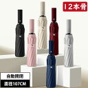 \期間限定ポイント20倍/12本骨 ワンタッチ 折りたたみ傘 自動開閉 レディース メンズ 晴雨兼用 折り畳み傘 日傘 耐風傘 機能性日傘 ひんやり傘 UVカッ...