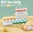 ランキング1位受賞|アイスキャンディー メーカー 製氷皿 アイス型 雪山 DIY シリコン アイスキャンディー作り 取り出しやすい 持ち手付き 家庭用 アイスク...