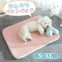 【楽天スーパーSALE半額OFF】ペットベッド 犬 夏用 冷感 犬用 クッション 犬 ベッド ひんやり ペットマット 枕付き 小型犬 暑さ対策 猫 クッション ...