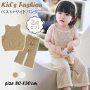 夏 子供服 女の子 セットアップ 2点セット キッズ ファッション ニットベスト ワイドパンツ カジュアル ジュニア 赤ちゃん 普段着 お誕生日 プレゼント ギ...