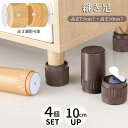 継ぎ脚 こたつ テーブル 継ぎ脚 継足 高脚 継脚 継ぎ足 4個セット 高さ調整 テーブル・ベッドの高さ調節 高さ上げる こたつ 脚高 シンプル 継足し 継ぎ足...
