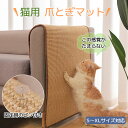 ランキング1位受賞|猫 爪とぎ 麻 ネコ マット 爪研ぎ ソファーカバー サイザル カバー つめとぎシート 傷防止 猫用 家具保護 おしゃれ ストレス解消 ペッ...