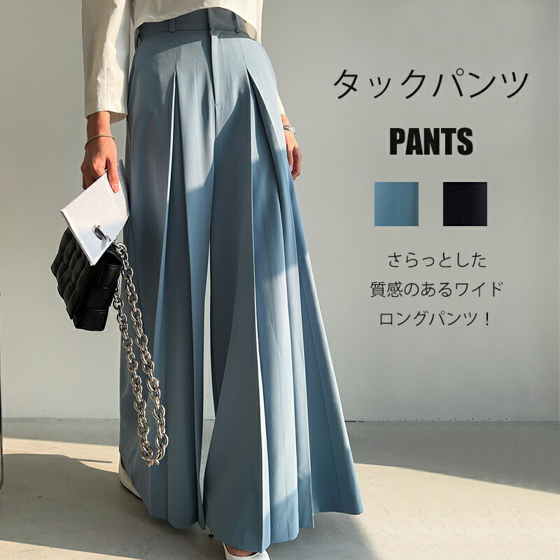 タックパンツ ワイド レディース パンツ タック スラックス ワイドパンツ ロング 体型カバー ボトムス スラックスパンツ フレアパンツ ストレート ズボン ハイウエスト オフィスカジュアル 大きいサイズ 体型カバー きれいめ 通勤 春 夏 ブルー ブラック 黒