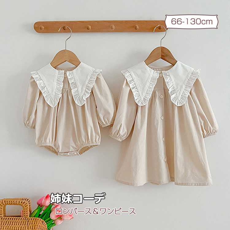＼期間限定ポイント20倍／子供服 ロンパース ワンピース 長袖 女の子 姉妹コーデ お揃い 姉妹リンク ベビー服 キッズ 春 夏 子ども 子供 赤ちゃん おしゃれ かわいい 誕生日プレゼント 無地 普段着 通園 通学 お出かけ 66 73 80 90 100 110 1のサムネイル