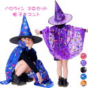2点セットコスプレ 帽子+マント ハロウィン 仮装 魔女 衣装 子供 キッズ 女の子 男の子 コスチューム ハロウィーン カボチャ 衣装 子ども こども 魔女 仮装 学園祭 演出 変身マント 可愛い パーティー 洋服 お呼ばれ 仮装 学園祭 演出 変身(3)