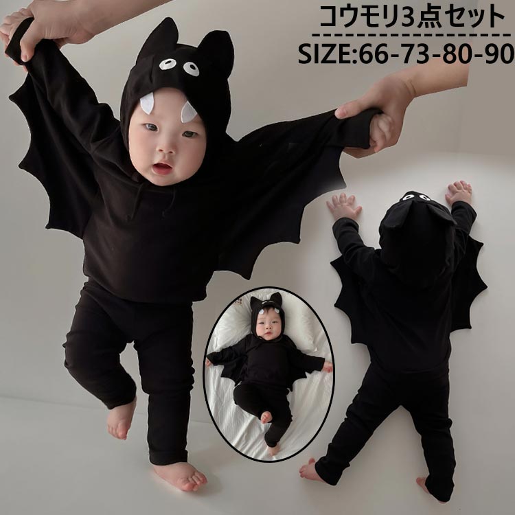 3点セット ハロウィン衣装 コウモリ 仮装 73 80 90 100 男の子 コスプレ ハロウィン キッズ パーティー ベビー コスチューム おもしろ仮装 長袖 子供 変身 女の子 なりきり 子供服 イベント 赤ちゃん 子供 可愛い 出産祝い プレゼント 写真撮影