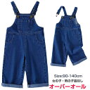 送料無料 オーバーオール パンツ カジュアル デニム ロングパンツ こども デニムサロペット ベビー ジュニア KIDS 子供服 ジーンズ デニム オールインワ...