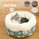ペットベッド 猫用 冬 丸型 暖かい ペットベッド 猫用ベッド ペットハウス ペット ベッド 洗える 保温 寒さ対策 防湿 クッション 丸洗い あごのせ 柔らか...
