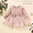 ランキング1位受賞|チュールワンピース ドレス 女の子 誕生日 結婚式 ハーフバースデー ベビー 子供 キッズ フリル 花柄チュールワンピース リボン付き 子ど...