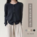 【楽天スーパーSALE半額OFF】クルーネックカーディガン レディース トップス カーディガン 春秋 クルーネック 多ボタン シンプル ニット 長袖 ベージュ/アイボリー/グレー/ブラック フリーサイズ ショートニット ニットカーディガン セーター 女性らしい(4)