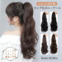 【送料無料】 ポニーテール ウィッグ ロング エクステ 髪 クリップ式 45cm 60cm ワンタッチ 巻き髪 大人 髪 髪の毛 自然 バレない 普段使い 部分 クリップ グラデーション ナチュラル コスプレ ツインテール 和装 結婚式 簡単 女性用 おしゃれ かわいい