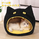送料無料 キャットハウス 猫 犬 ベッド 可愛い ペットベッド ドーム型 黒猫 ハウス ペットクッション 柔らかい パッド付 洗える ペット小屋 小型犬 猫用 ...