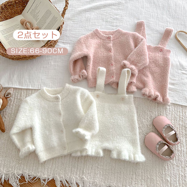 ベビー服 カーディガン サスペンダー セットアップ ロンパース 秋 冬 女の子 ニット もこもこ 2点セット 新生児 北欧風 かわいい 子供服 赤ちゃん お出かけ おしゃれ セーター 長袖 誕生日 出産祝い プレゼント 1歳 2歳 送料無料