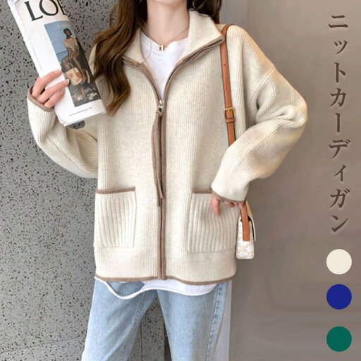 【楽天スーパーSALE半額OFF】送料無料 ニット パーカー トップス カーディガン レディース 体型カバー セーター 長袖 ジップアップ 秋 冬 きれいめ パーカー ジャケット カジュアル ゆったり 大人カジュアル レディースファッション 20代 30代 【楽天スーパーSALE半額OFF】送料無料 ニット パーカー トップス カーディガン レディース 体型カバー セーター 長袖 ジップアップ 秋 冬 きれいめ パーカー ジャケット カジュアル ゆったり 大人カジュアル レディースファッション 20代 30代