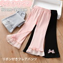 送料無料 子供服 女の子 フレアパンツ キッズ パンツ ロングパンツ ベビー ロングパンツ ストレッチ 子どもパンツ 伸縮性 伸びる 春 秋 可愛い リボン付き 韓国風 ガールズ 通園 通学 普段着 おしゃれ プレゼント 柔らかい 通気(4)