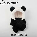 送料無料 子ども パンダ 帽子 キッズ ぬいぐるみ panda マフラー ボア 親子 フードマフラー フード付き 暖かい スヌード かわいい キッズ 帽子 冬 ...