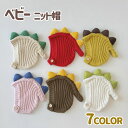 送料無料 ベビー ニット帽 ニットキャップ 可愛い ベビー帽子 キッズ 帽子 ニットキャップ ぼうし 女の子 男の子 赤ちゃん シンプル おしゃれ かわいい あ...