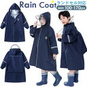 送料無料 レインコート キッズ ランドセル対応 女の子 小学生 通学 レインウェア キッズ ジュニア 子供用 100〜170cm 小学校 男の子 撥水 防水 合...