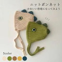 \期間限定ポイント20倍/送料無料 ベビー ニットボンネット 帽子 恐竜 女の子 男の子 かわいい 韓国 新生児 幼児 春秋冬 おしゃれ 綿 出産祝い 柔らかい 暖かい 保温 ナチュラル シンプル 出産準備 0歳 1歳 2歳 3歳 赤ちゃん ハット ニット帽 ギフト プ