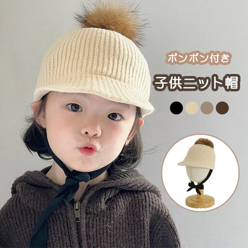 \期間限定ポイント20倍/送料無料 子供 ニットキャップ ニット帽 ボンボン キッズ つば付き キャップ ポンポン あご紐 付きキャスケット アウトドア 防寒 保温 暖かい 冬 帽子 ハット ファッション おしゃれ 小顔効果 \期間限定ポイント20倍/送料無料 子供 ニットキャップ ニット帽 ボンボン キッズ つば付き キャップ ポンポン あご紐 付きキャスケット アウトドア 防寒 保温 暖かい 冬 帽子 ハット ファッション おしゃれ 小顔効果
