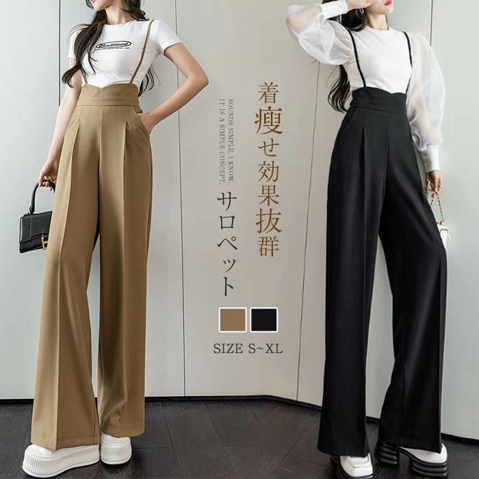 送料無料 サロペット パンツ レディース 春 夏 サロペ ロング丈 サロペットパンツ オールインワン オーバーオール ワイドパンツ オールインワン 着?せ おしゃれ 大人可愛い カジュアル ナチュラル 20代 30代 40代 50代 体型カバー 黒 ブラック